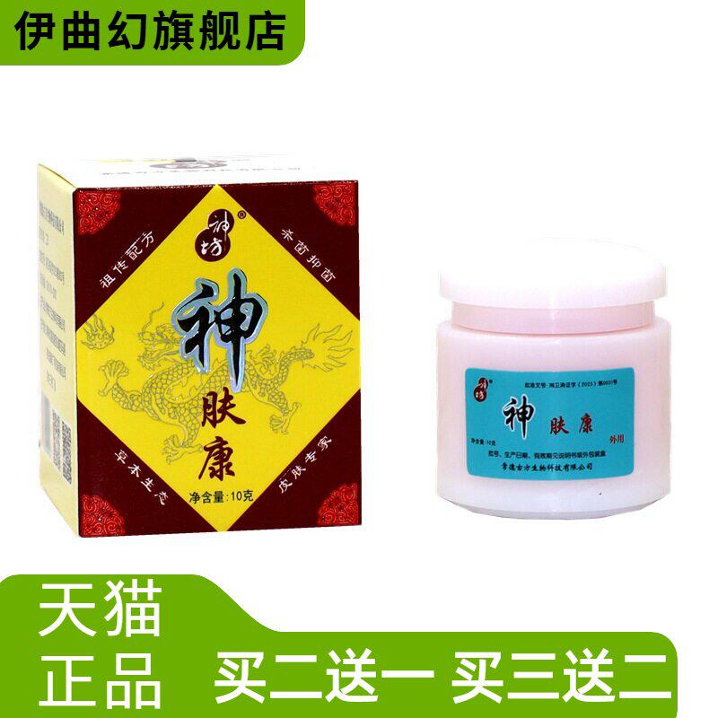 神坊神肤康乳膏草本外用膏止痒