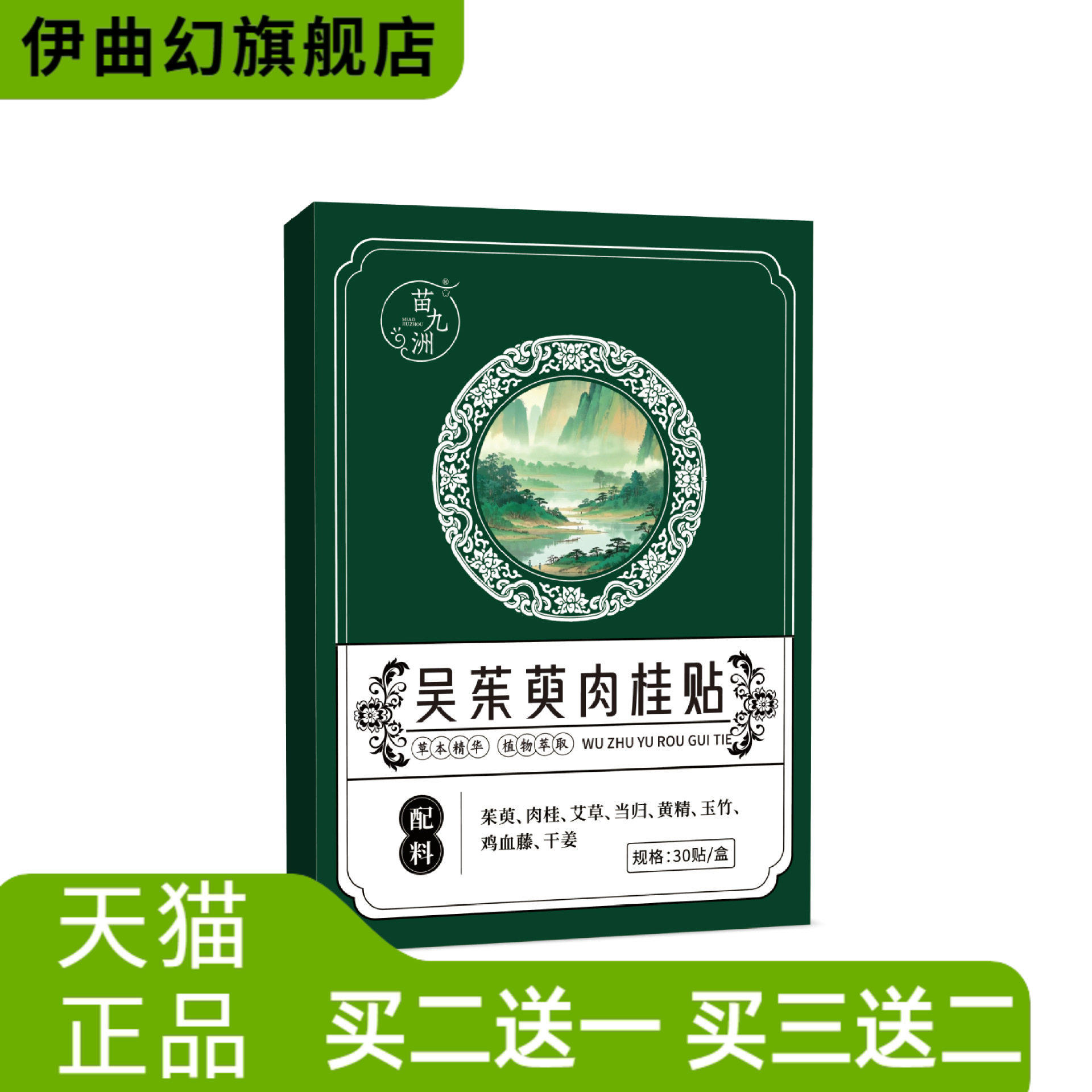 苗九洲吴茱萸肉桂贴穴位贴热暖脚湿寒排寒涌泉穴足底贴艾灸贴