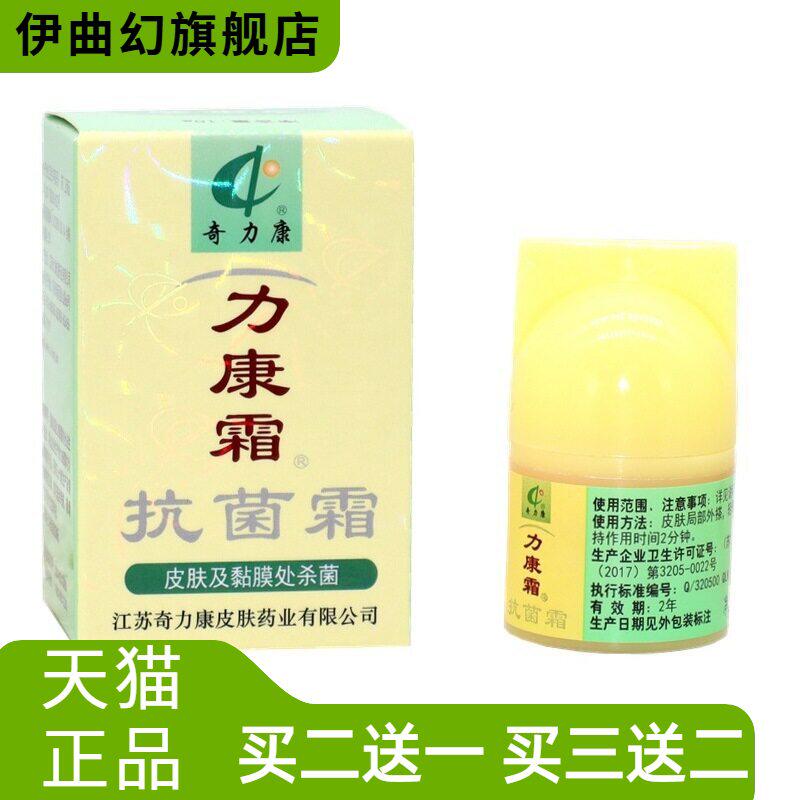 江苏奇力康力康霜菌霜乳膏10g/瓶