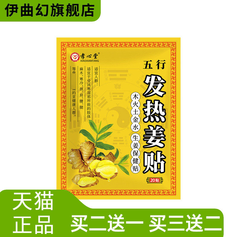 五行原始点生姜贴艾草贴暖颈护肩