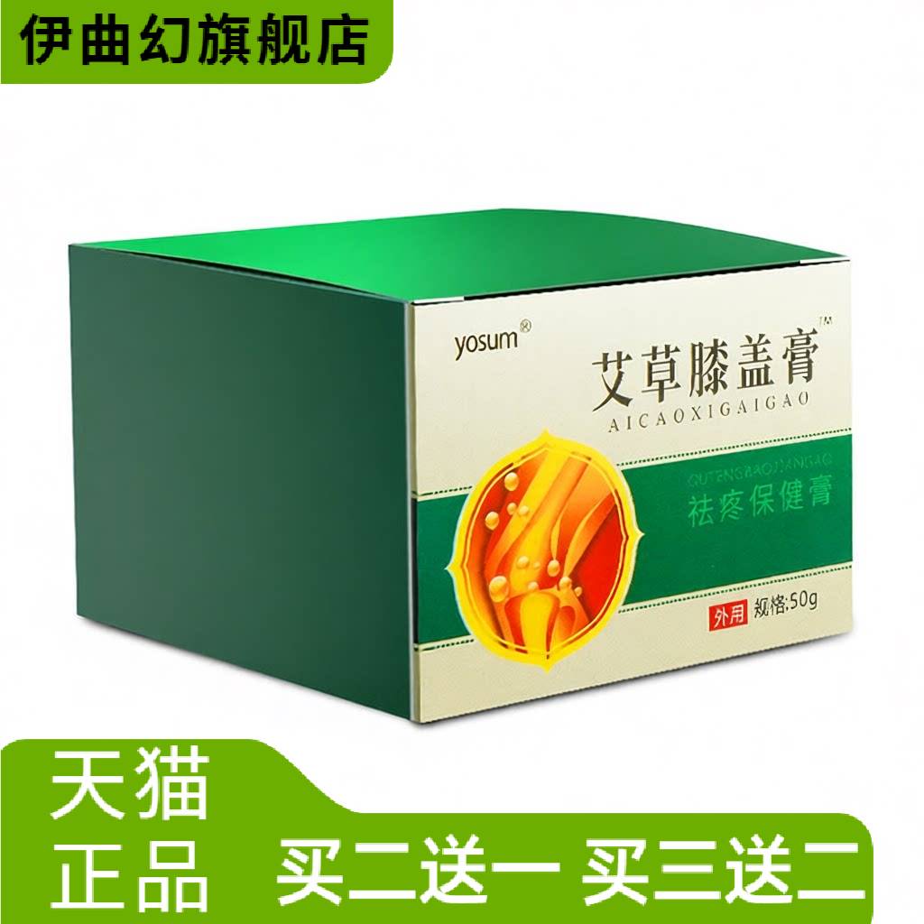 优香艾草膝盖膏膝盖护膝关节腰椎