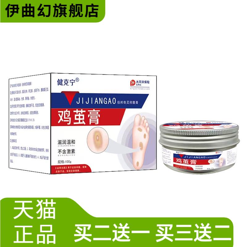 健克宁鸡茧膏膏外用膏老茧脚茧手