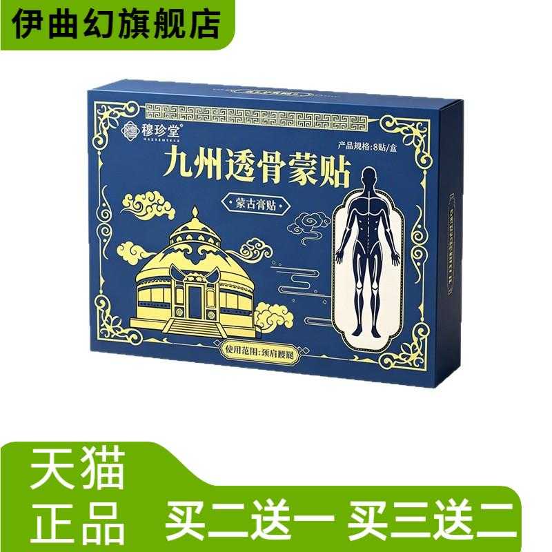 九州透骨蒙贴颈肩腰腿护理贴