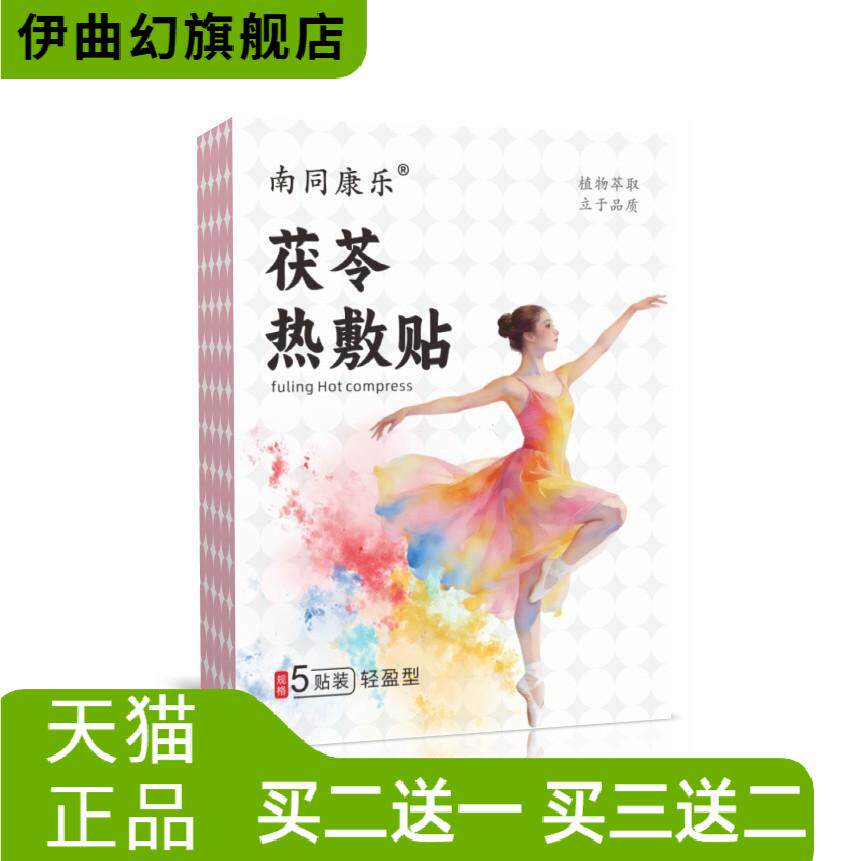 苓茯热灸轻盈贴热灸贴家用自热