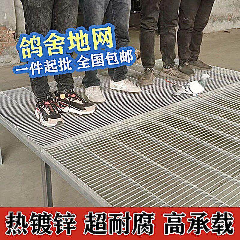 鸽舍公棚扁铁地网板鸽棚赛鸽专用热浸镀锌格栅板猪牛羊狗笼脚踏网