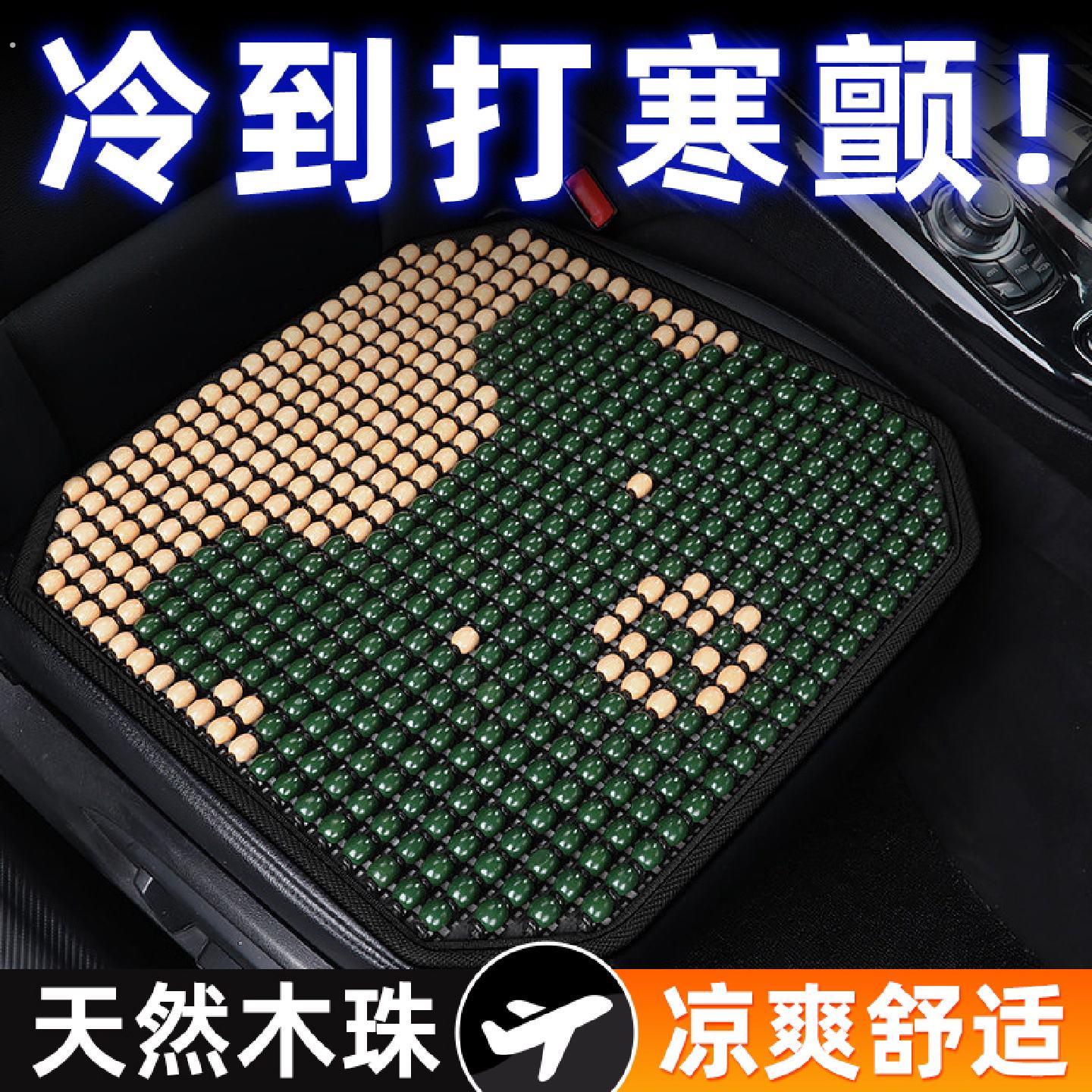 汽车坐垫夏季座垫车垫凉垫2026新款木珠透气夏天冰凉座椅凉席货车