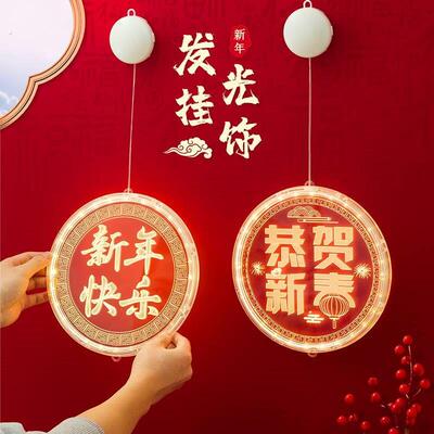 新年装饰灯龙年新款过年阳台气氛灯春节七彩福字彩门挂饰发光挂件