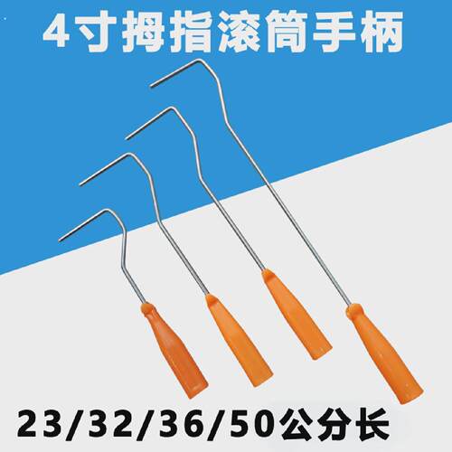 4寸拇指滚筒刷支架手柄小滚筒刷手把迷你刷支架大小拇指滚筒刷把