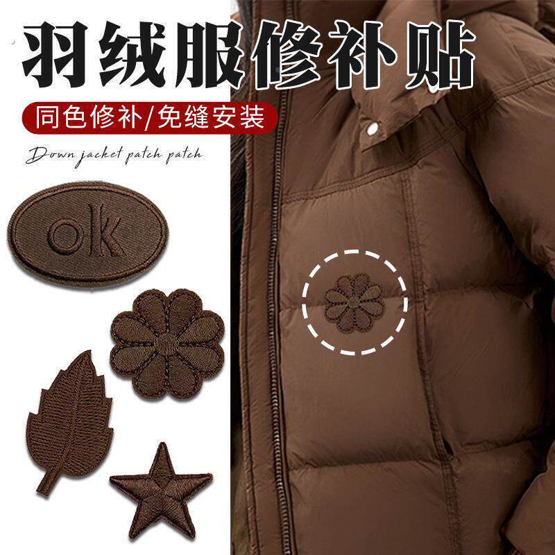 深咖色羽绒服补丁贴自粘无痕多色修补贴可水洗衣服破洞修复布贴