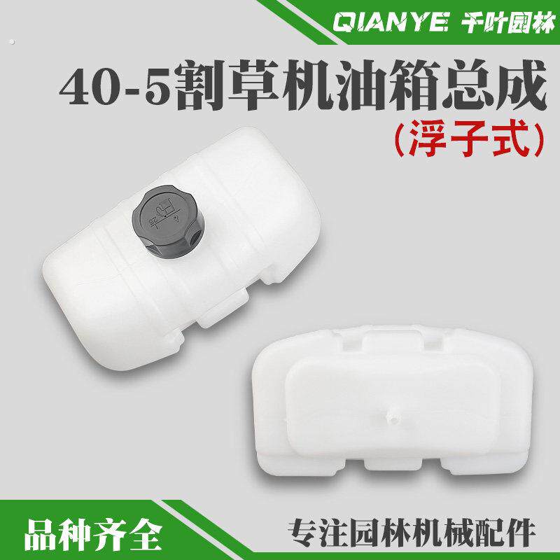 40-5割草机油箱总成浮子式二行程割灌机汽油壶割草机上油箱配件