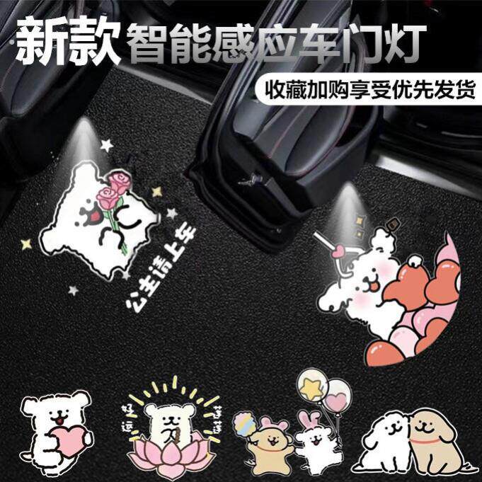 线条狗公主迎宾灯车门感应灯无线开门照地埋灯车载通用投影灯气氛