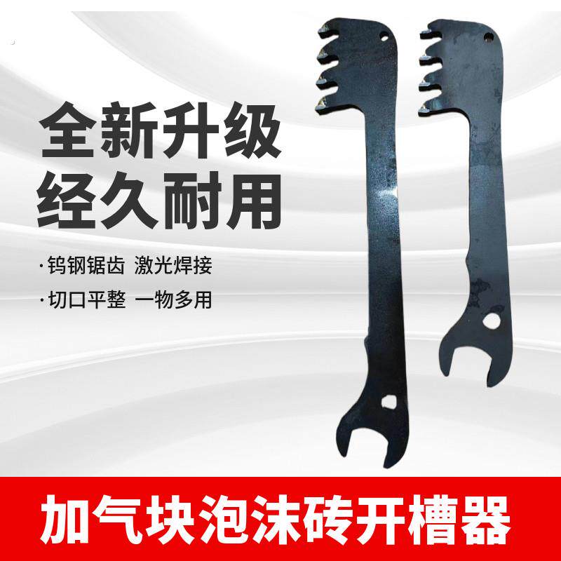加气块轻质砖拉墙筋开槽器 钨钢头焊接手动泡沫砖开槽两用扳手