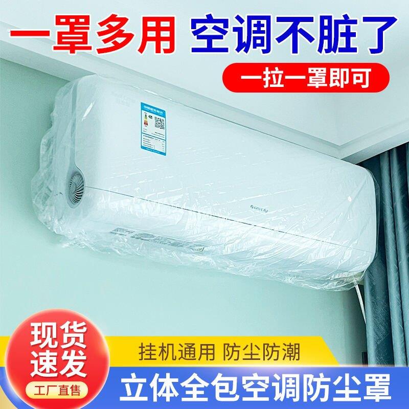 加大加厚一次性空调防尘罩套松紧口家用电器挂机特大号防尘罩透明