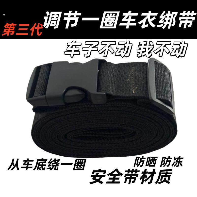 汽车车衣防风绑带加宽耐用防风绳绑车衣用卡扣绑带防