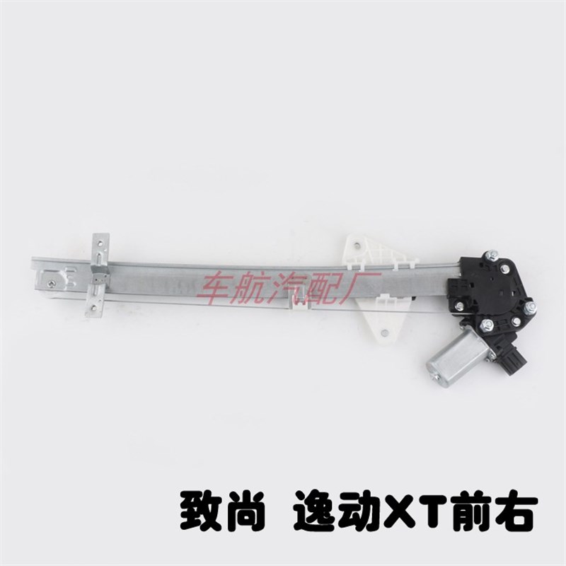 长安致尚逸动XT车窗电动玻璃升降器总成车门自动摇窗机支架带电机