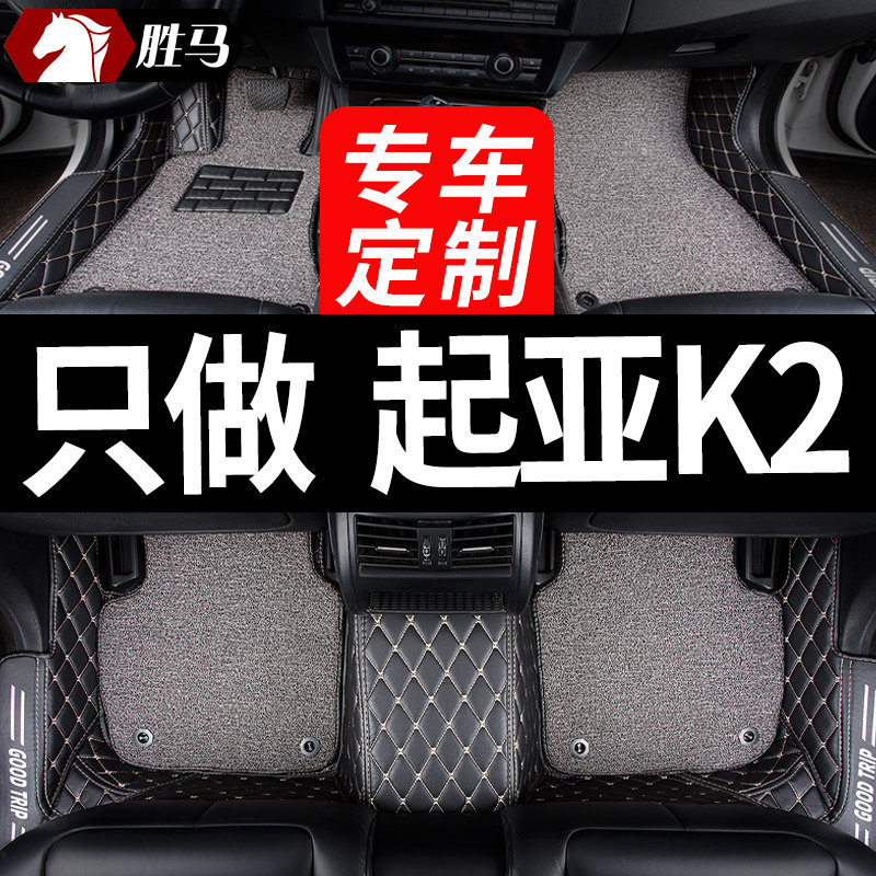 东风悦达起亚k2起亚专用汽车脚垫全包围全套配件大全12款17改装大