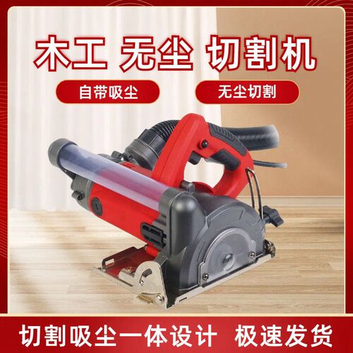 昆仑锯125款木工专用手提无尘锯木工切割机多功能便携式电圆锯