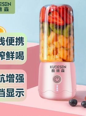 酷德森便携式榨汁机家用小型榨汁杯学生宿舍多功能迷你手持搅拌杯