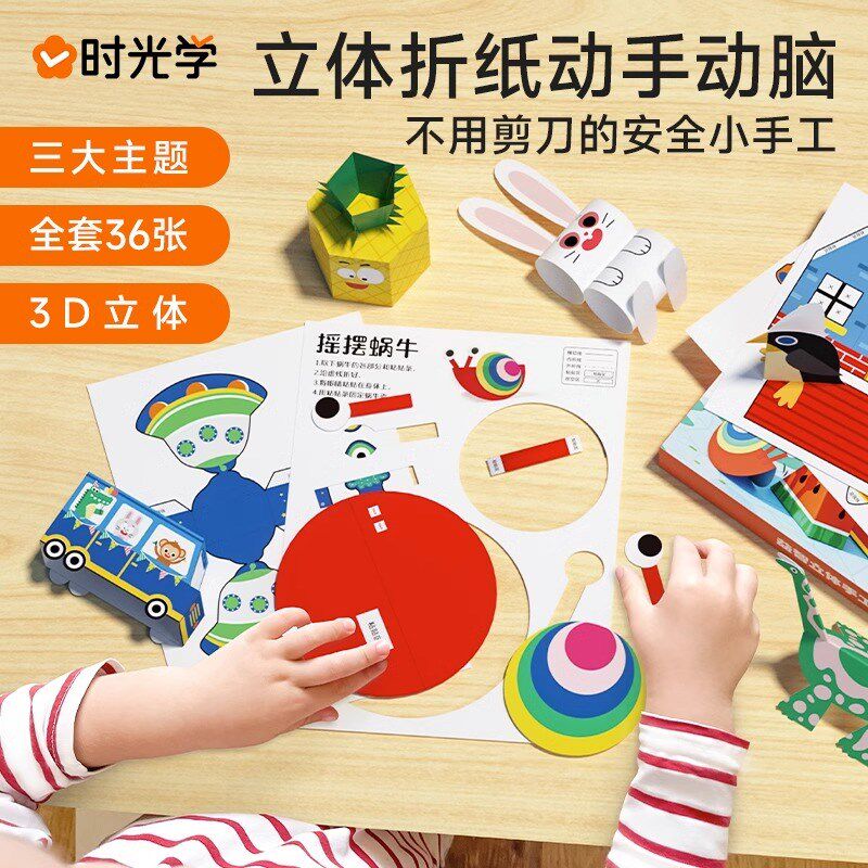 时光学益智立体手工制作折纸本思维启蒙儿童幼儿园diy专用纸创意