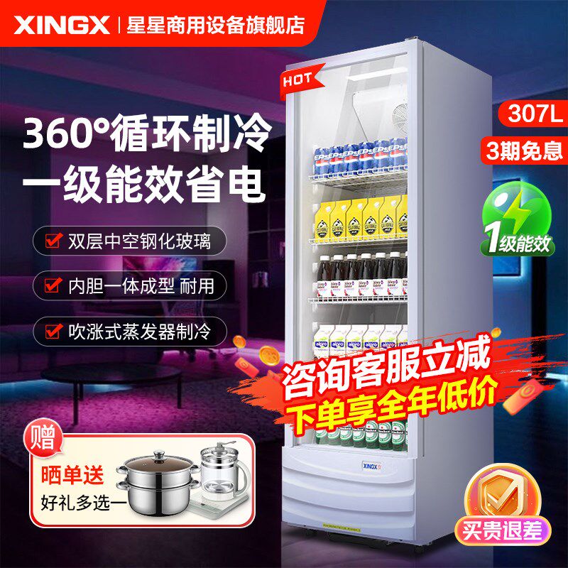 星星冷藏柜饮料柜286升保鲜冷藏展示柜超市陈列冰箱单门立式冰柜