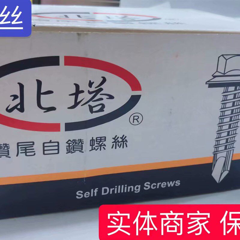 北塔牌六角钻尾 丝5.5黄锌白锌钻尾螺丝6.3自钻螺丝 燕尾钉彩板钉