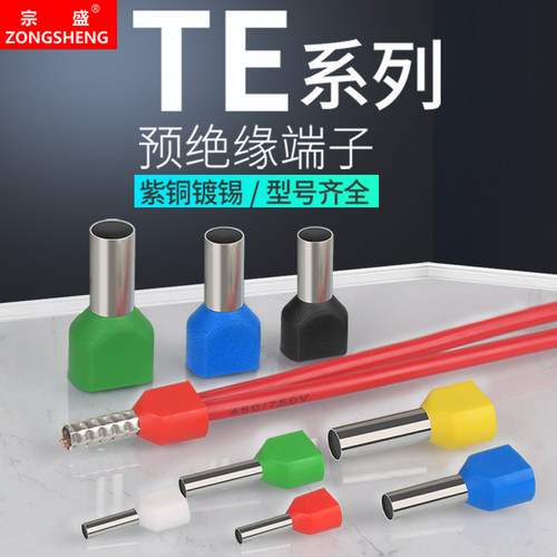 TE双线管型预绝缘端子欧式针型管状冷压接线端针形压线铜管1000只