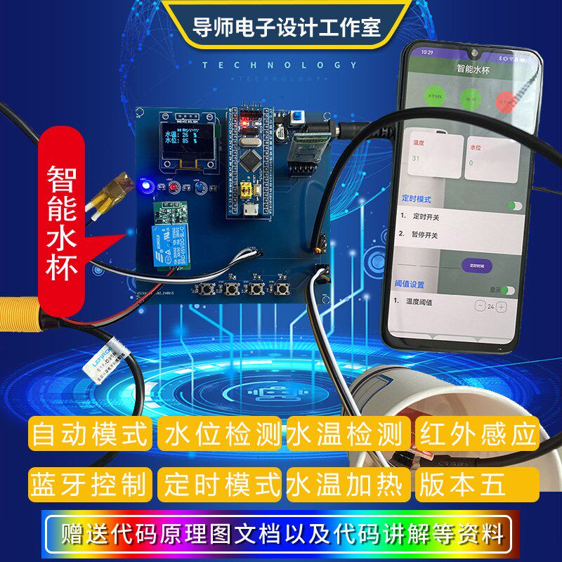 基于stm32单片机的智能水杯保温杯设计温度水位检测红外感应实物