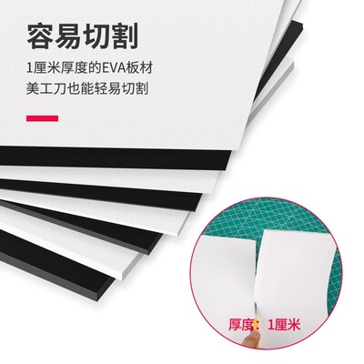 奔亿达eva泡棉板材料COS道具模型制作高密度黑白色泡沫板无胶海绵