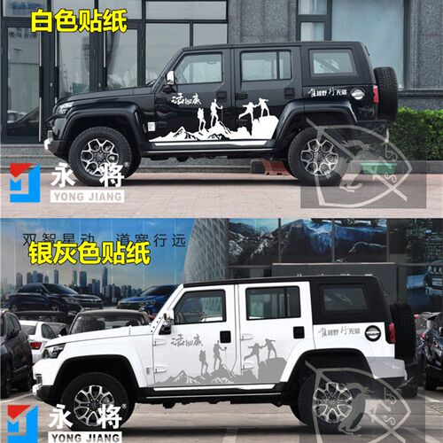 北京BJ40plus车贴拉花专用车身彩条个性越野攀登山改装饰汽车贴纸