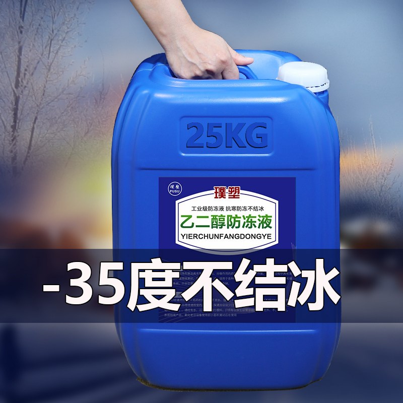 防冻液空气能专用大桶50公斤装乙二醇工业涤纶级冷却液锅炉地暖