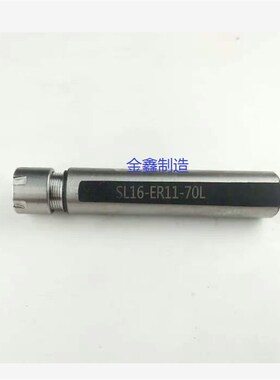 C16\20--ER11/ER16/侧固削平 ER延长杆 钻头柄 ER刀杆 走心机刀柄