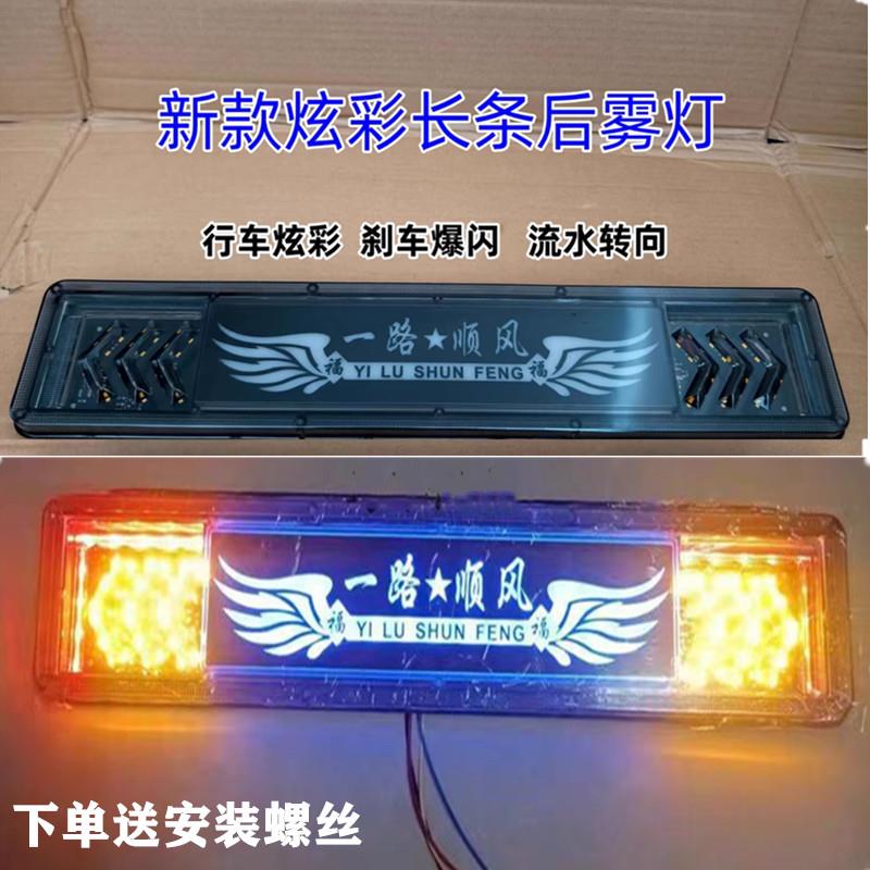 新款幻彩魔幻流水警示灯12v24V货车刹车七彩爆闪雾灯通用导光尾灯
