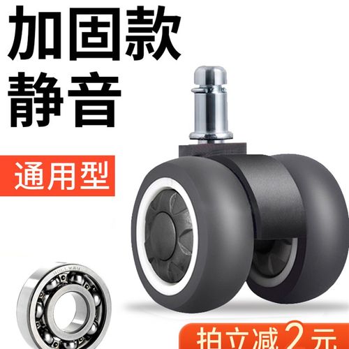通用转椅轮子电脑椅万向轮电竞椅脚轮西昊办公椅子带轴承橡胶滑轮