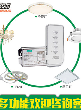 交换空间 电灯具无线遥控开关 220V 四路智能家用分段遥控可穿墙