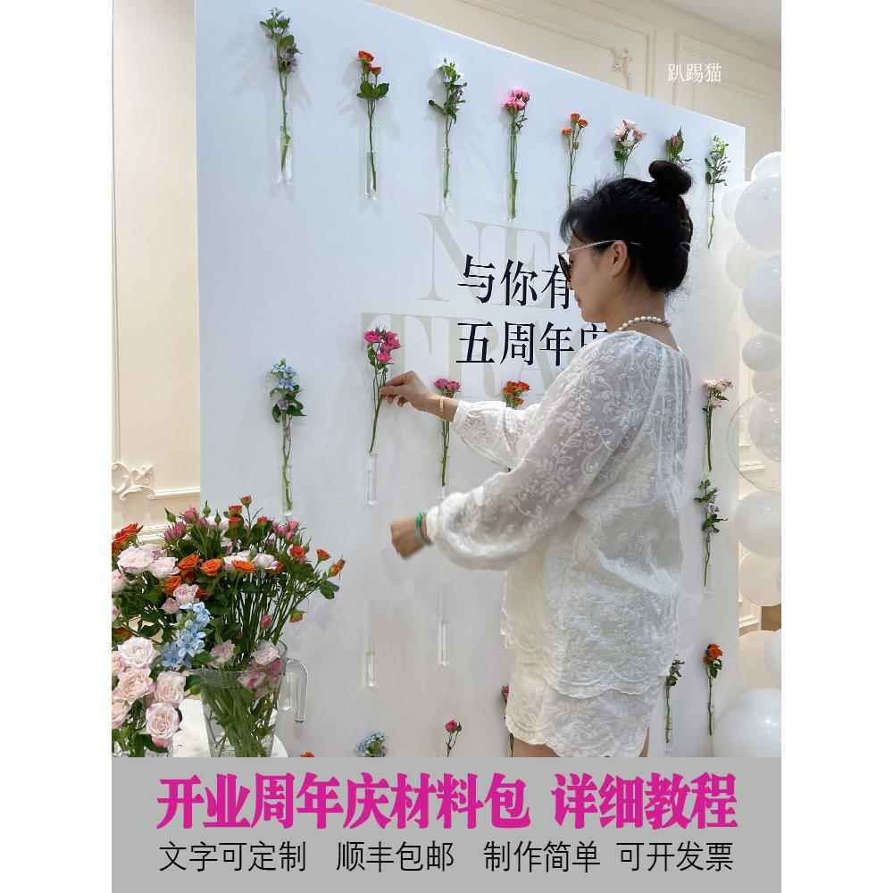 开业周年庆仪式感氛围布置试管花瓶签到墙装饰拍照鲜花墙背景kt板
