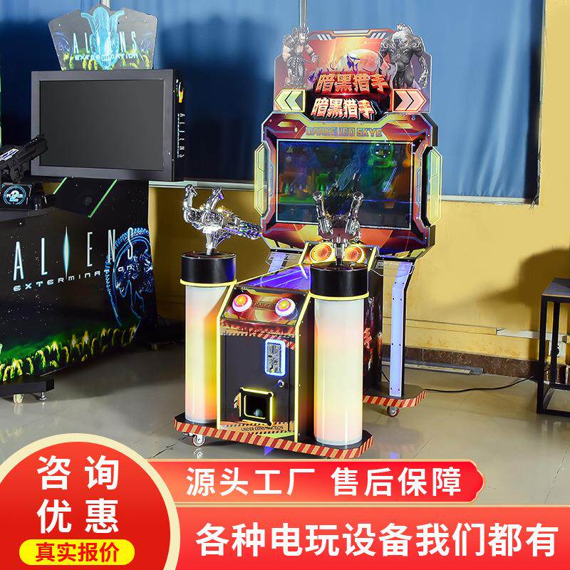 大型投币射击游戏机暗黑猎手电玩城双人投币激光枪击游艺机