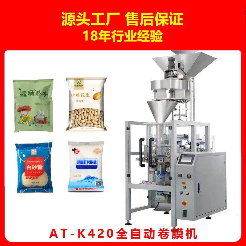 双斗称颗粒AT-DXDK麦片葡萄干巧克力自动定量包装机食品包装机器