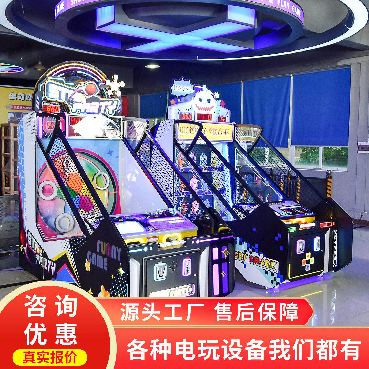 大型电玩城投币游戏机饥饿鲨鱼儿童投球互动出彩票游艺机