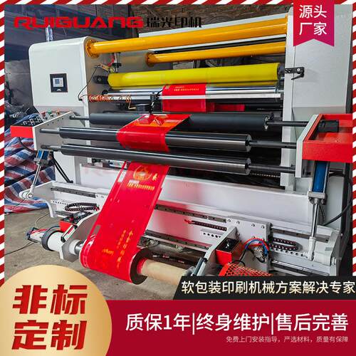瑞光塑分BOPP薄膜EVA光材料1500分切料机镀铝纸分切切机高速切机