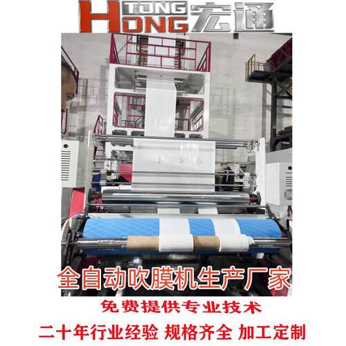 家热销585AB快递袋吹膜机厂层共挤阴阳膜吹二膜服装机拉链袋设备