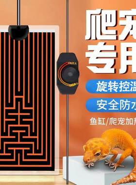 爬虫加热垫乌龟守宫蜥蜴角蛙宠物保温饲养箱加温控温器爬宠恒温垫