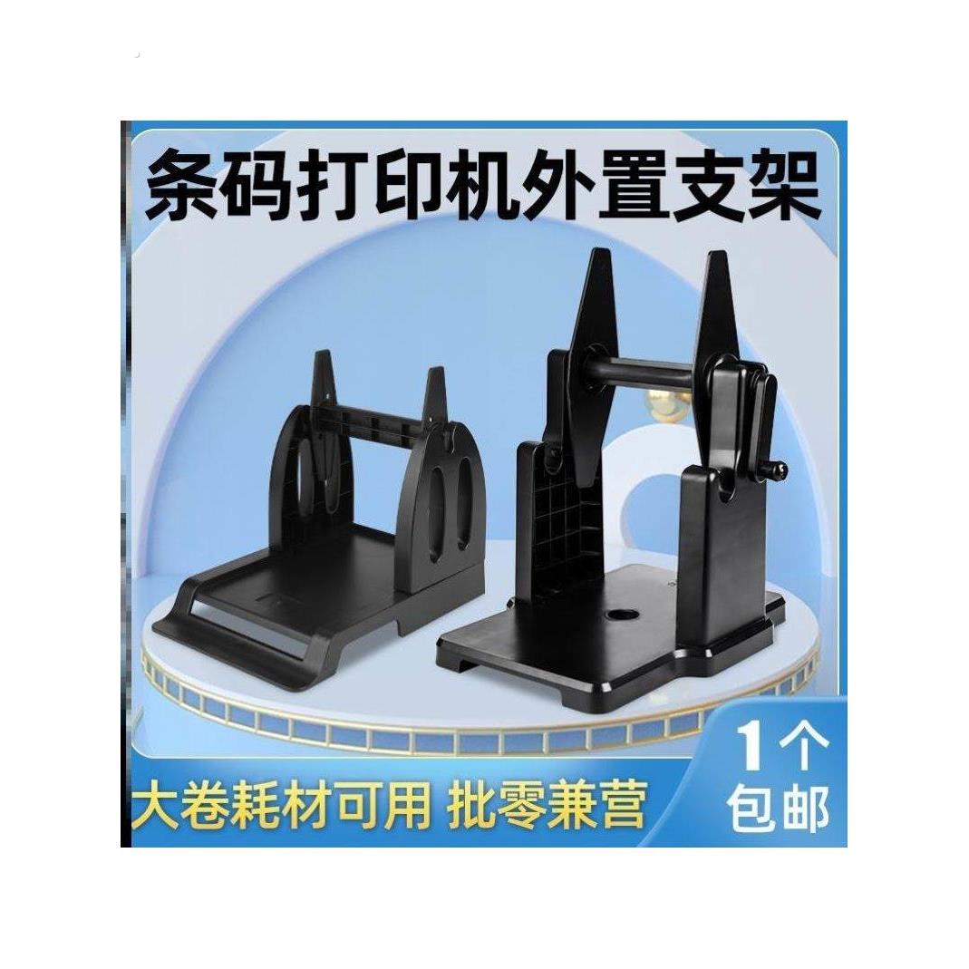 手动收卷器纸打印机支架 热敏纸水洗唛服装吊牌通用面单盒 二合一