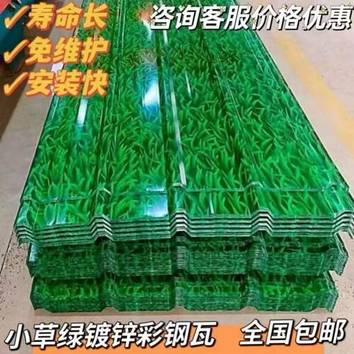 彩钢板彩钢瓦小草彩钢瓦铁皮瓦屋顶雨棚防水板彩钢板围挡板瓦楞板