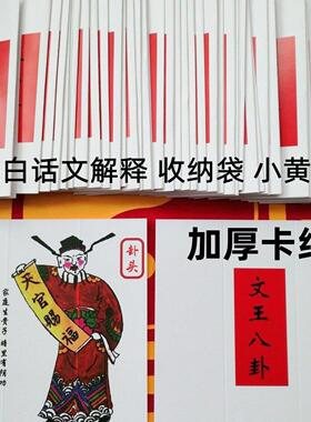 周文王六十四卦抽帖家用画贴64卦贴抽帖白话详解主播专用加厚卡纸