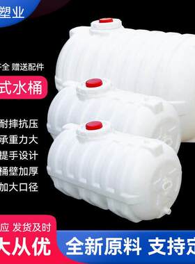 厂家卧式水桶大容量水塔蓄水桶家用车载加厚塑料桶抗老化储水罐批