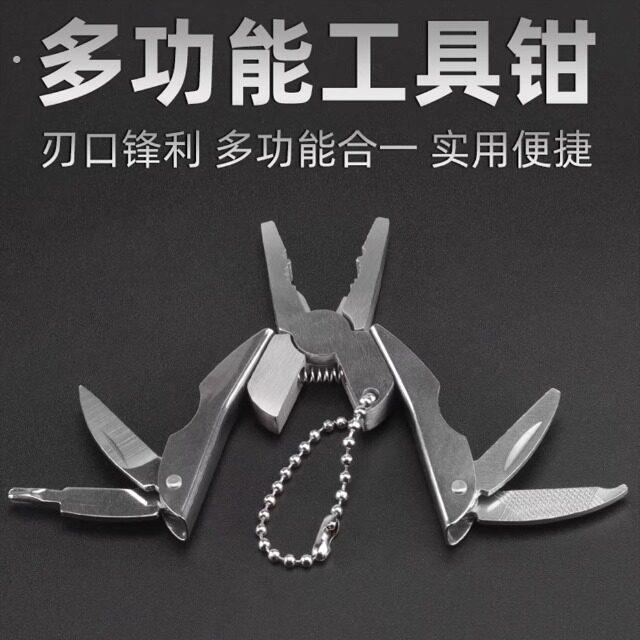 多功能钳子迷你钥匙扣便携式户外折叠钳应急装备多用组合迷你钳