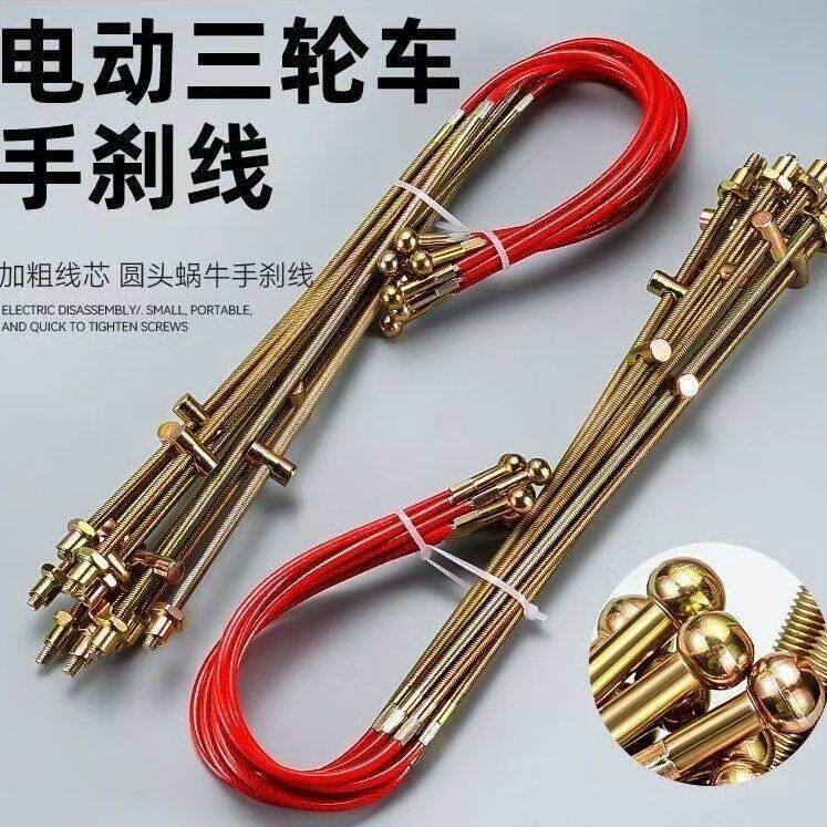 电动三轮车万能手刹线通用型三轮车配件可调节手刹线电动车配件