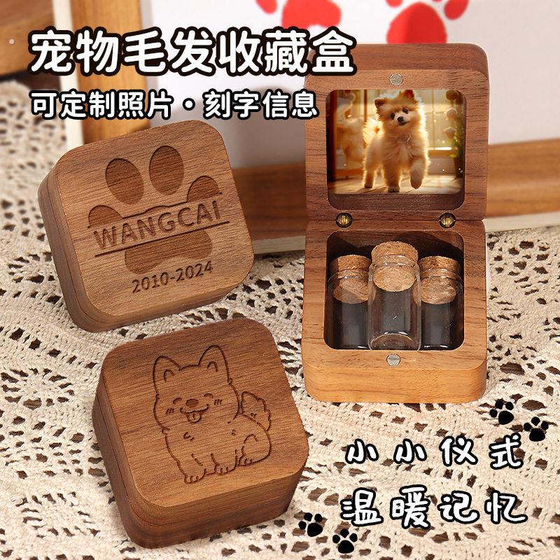 宠物收藏盒照片刻字留念猫狗宠物毛发胎发纪念指甲牙齿保存收纳瓶