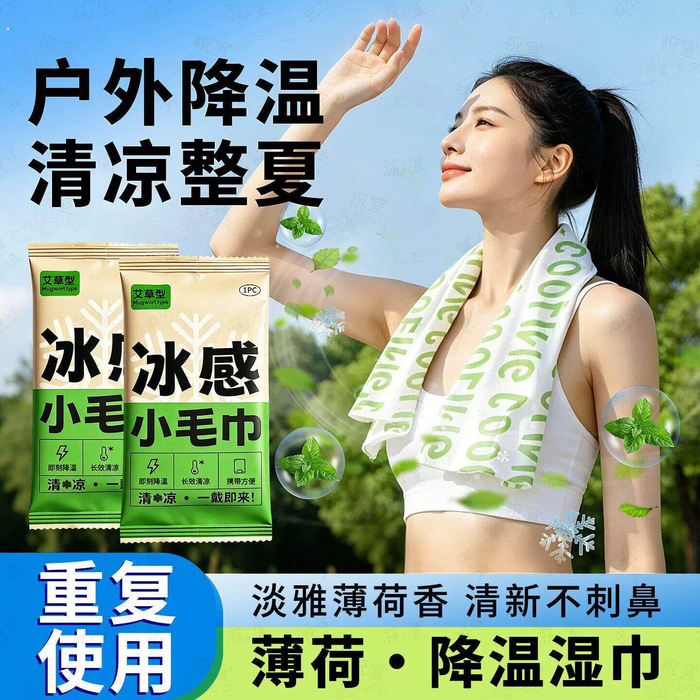 夏季冰感降温湿巾清凉湿巾户外运动降温去汗湿巾旅游爬山降温神器