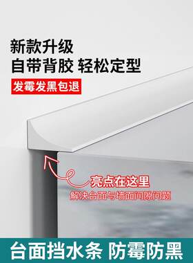 洗衣机柜挡水伴侣背后侧面夹缝窄边卡条缝隙填补浴室台面防水神器
